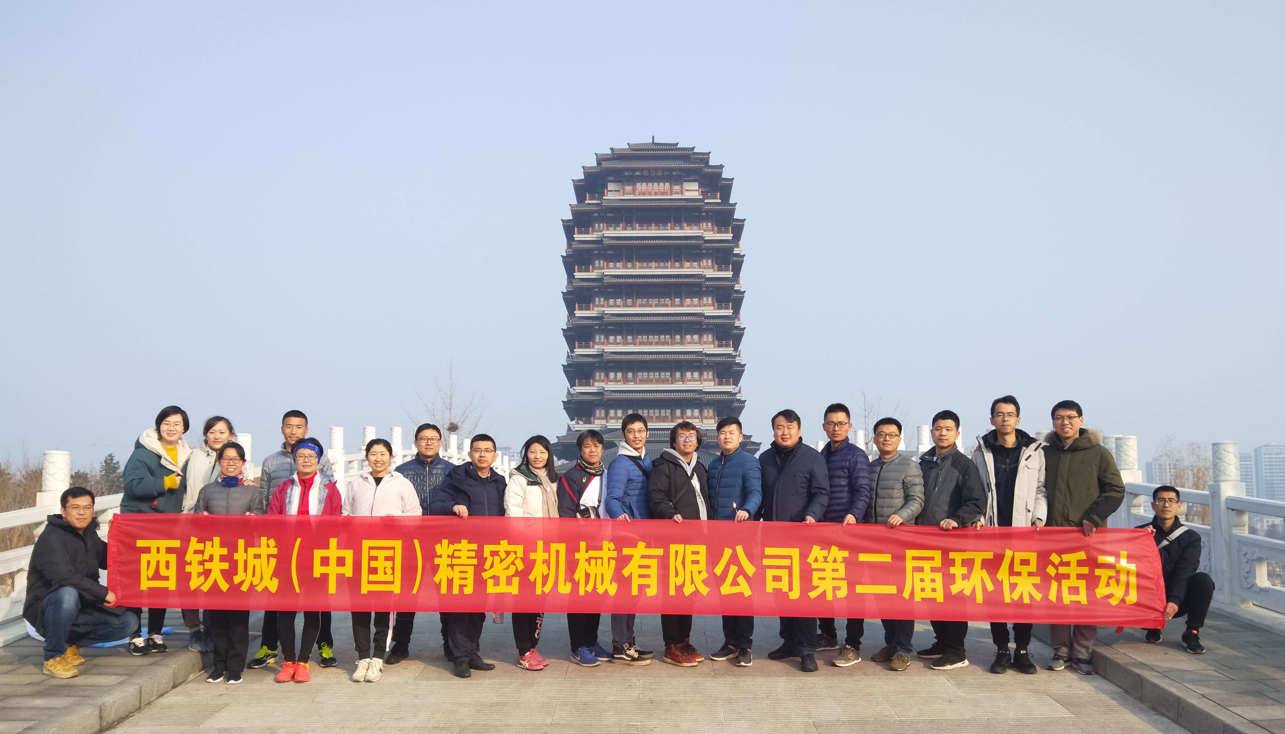 西鐵城(中國(guó))精密機(jī)械有限公司第二屆環(huán)保公益活動(dòng)